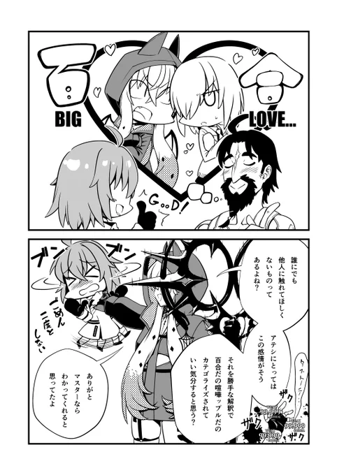 それでもマシュとリリスは百合だと思う #FGO 