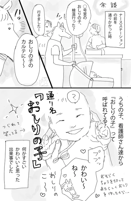 赤ちゃんの洗腸+おしりの子(3/3)
かわいい〜となっただけの話です!
#漫画が読めるハッシュタグ
#育児漫画 #レポ漫画 #ヒルシュスプルング病 
#エッセイ漫画 #付き添い入院 #手術 #生後3ヶ月 