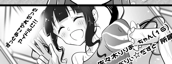 話の都合で必要になった創作モブスクールアイドル
すとろべりぃ☆だすとの佐々木りりあちゃん(16) 