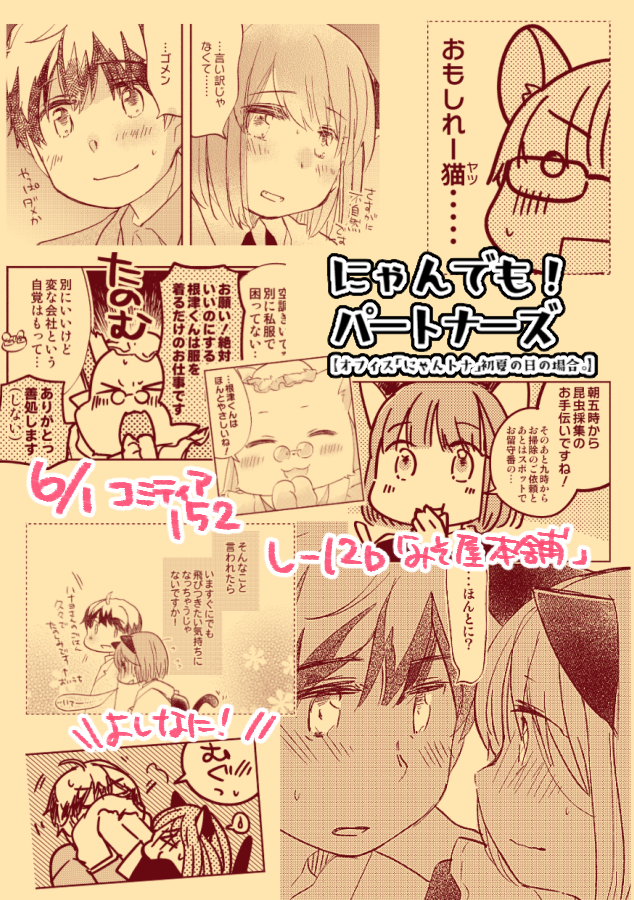 2/2
なんとなく進展?があるようでないような、あと社長と新キャラのなんかがあるようなないような…です!よろしくお願いします～!!🐈‍⬛🐈‍⬛

pixiv長めサンプル→https://t.co/DaV1UMaD5l 