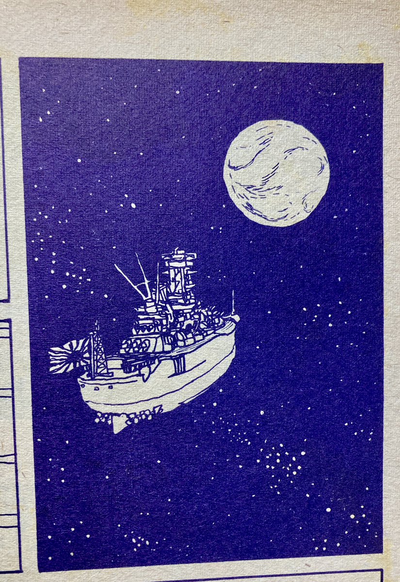 『COM』1969・6月号「月の男」ヒサクニヒコ 戦争をやめられない人類の愚かさを寓話的に物語る。なぜか月にいる車椅子の男を迎えにやってくる戦艦大和(だよね?)。地球に向かう大和の構図が1974年のあのアニメの構図にあまりにも似ていて衝撃。 
