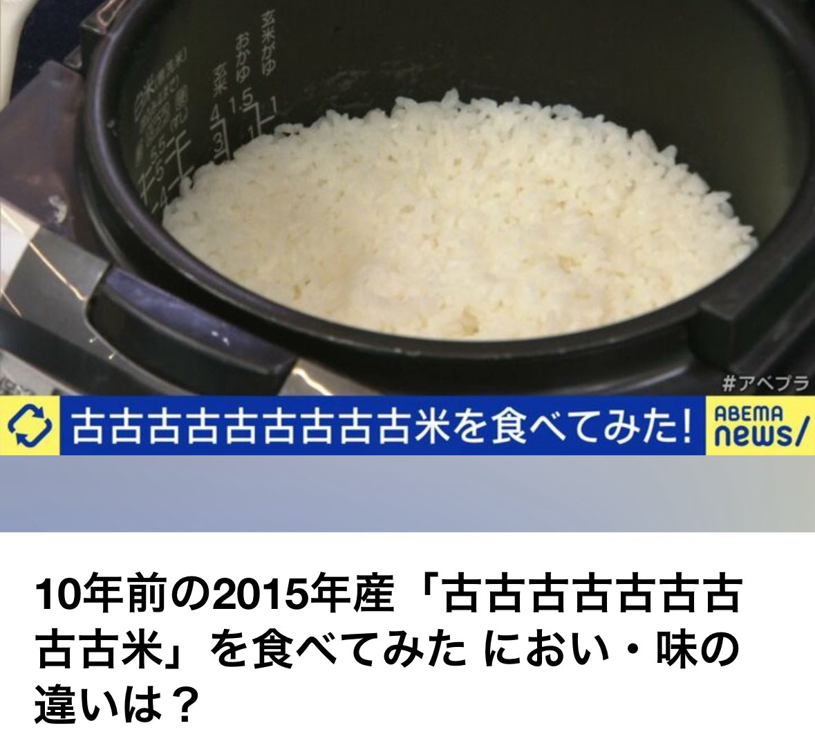 古古古古古米を食べてみた!2015年産の味と香りの違いを検証 : NEWSまとめ速報