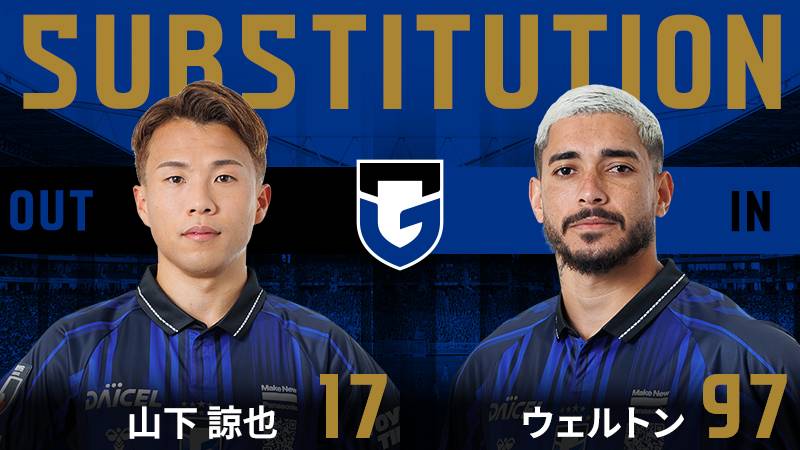 ガンバ大阪オフィシャル on X: ガンバ大阪オフィシャル on X: