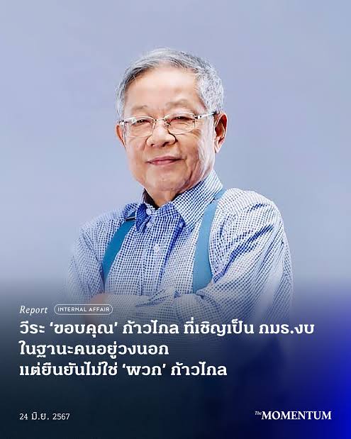 Son0fThorN's tweet photo. วีระ-ต่อภัสร์ นั่ง กมธ.งบ 69 สัดส่วน #พรรคประชาชน
#งบประมาณ2569 https://t.co/JA4Q8sdMBV