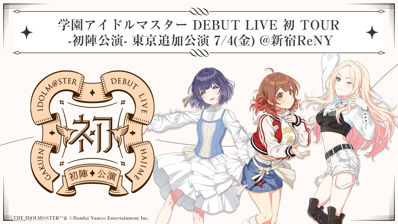 学マス　初陣公演公式キャラファイングラフ 学園アイドルマスター DEBUT LIVE 初 TOUR -初陣公演- 開催記念