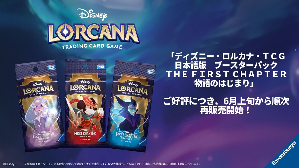 最新情報💌】 今年1月25日に発売された #ディズニーロルカナ ・TCG