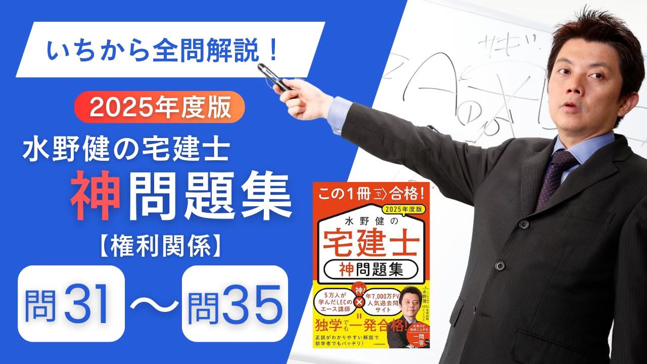 水野 健🐱🐨（LEC、水野塾宅建賃管講師） on X: 