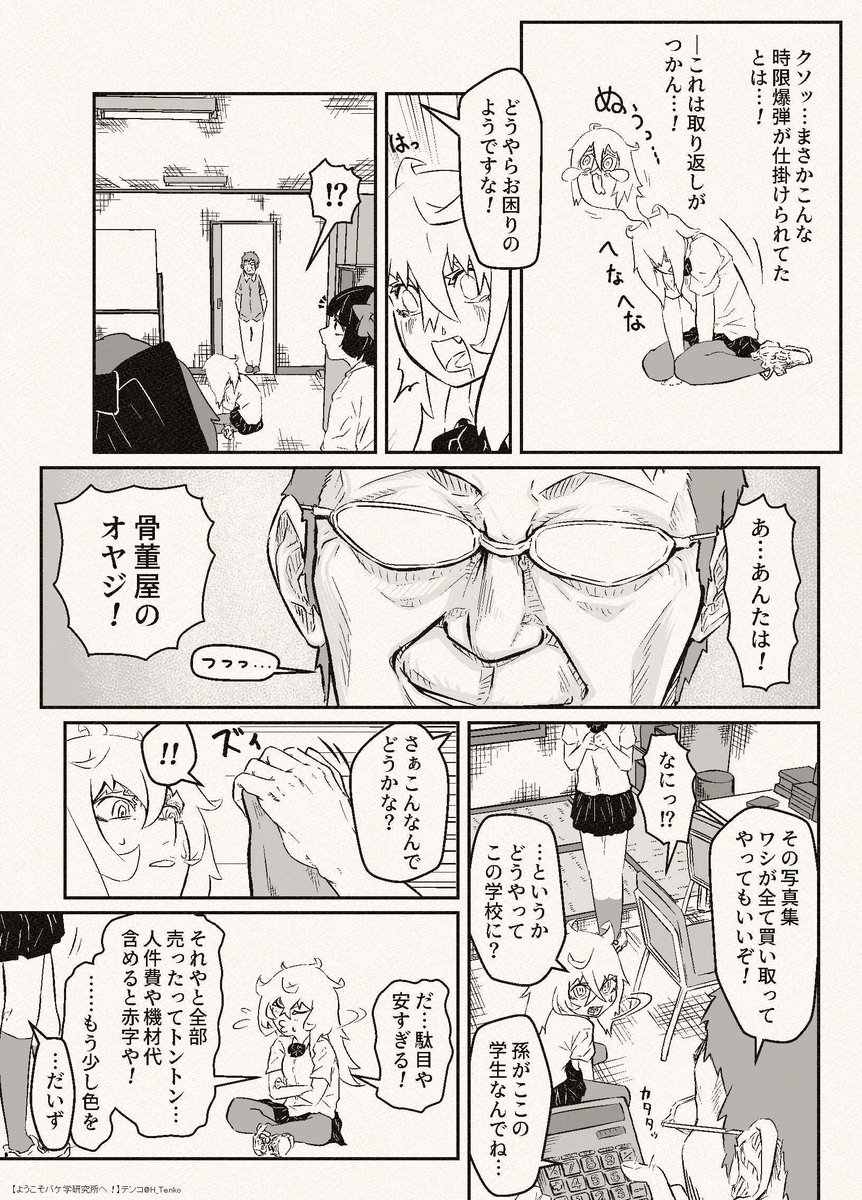 フィルカメラで写真を撮ろう
(その4) 