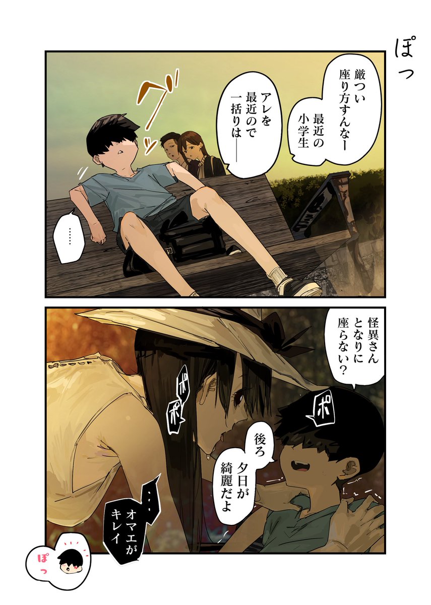 怪異さん小話集 