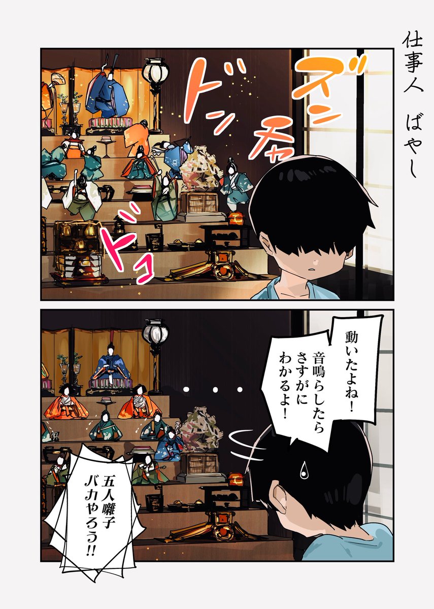 怪異さん小話集 