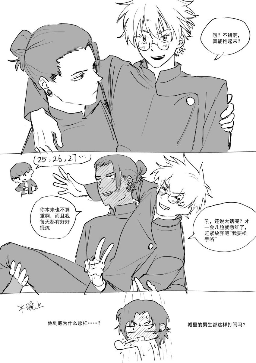 我真的好想看公主抱夏五😭求你了给我看一眼吧为什么都会做的😭到底怎么抱的 