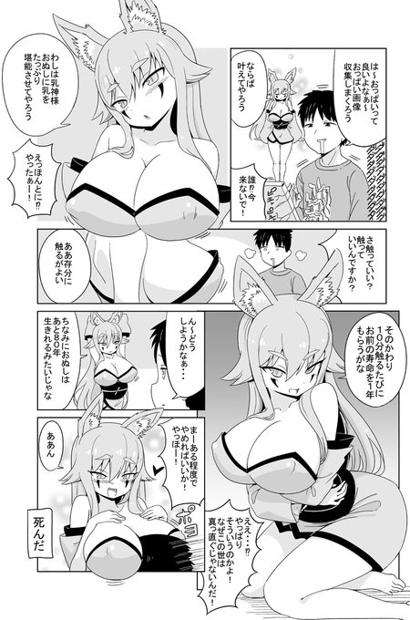 乳神様 