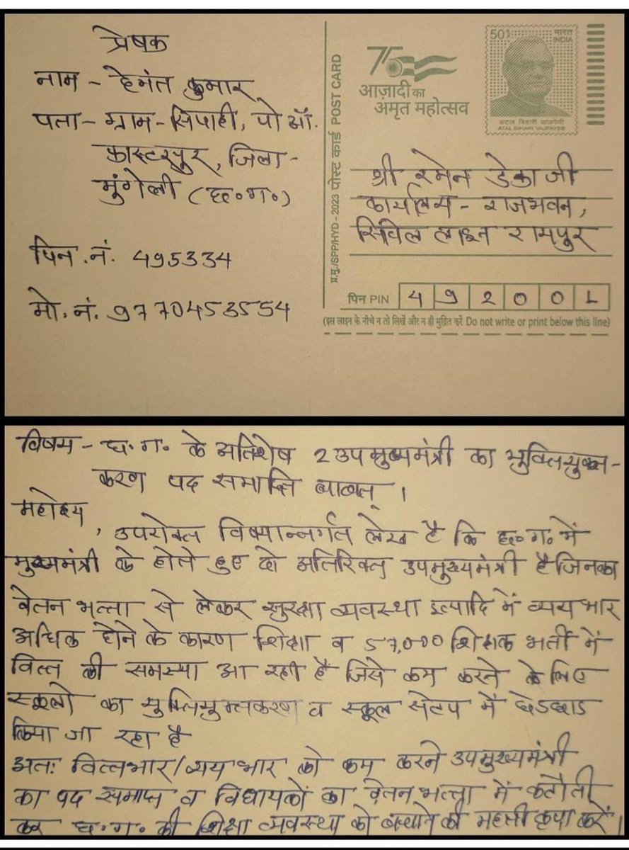 JayManikpuri2's tweet photo. यह पोस्टकार्ड द्वारा राज्यपाल को भेजा गया है, जिसमें छत्तीसगढ़ में दो अतिरिक्त उपमुख्यमंत्रियों की आवश्यकता पर सवाल उठाया गया है। तर्क है कि जब पहले से एक मुख्यमंत्री मौजूद हैं, तब दो उपमुख्यमंत्री क्यों नियुक्त किए गए हैं, जिन पर वेतन भत्ता और सुरक्षा व्यवस्था में भारी खर्च हो रहा है।

इस खर्च की तुलना शिक्षा और 57,000 शिक्षक भर्ती जैसी ज़रूरी योजनाओं से की गई है, जहाँ अभ्यर्थी लंबे समय से भर्ती और नियुक्ति की प्रतीक्षा कर रहे हैं।

यह सीधा सवाल है – क्या जनता के टैक्स का पैसा सत्ता संतुलन और राजनीतिक लाभ के लिए इस्तेमाल होगा या ज़मीनी समस्याओं के समाधान के लिए? सरकार को जवाब देना होगा कि बेरोजगार युवाओं की भर्ती प्राथमिकता क्यों नहीं है?

इस पत्र के माध्यम से हम सभी को यह सीख मिलती है कि लोकतंत्र में जनभागीदारी ज़रूरी है। जब तक जनता सवाल नहीं उठाएगी, तब तक सत्ता जवाबदेह नहीं बनेगी। बेरोजगारी जैसे गंभीर मुद्दों पर सरकार की चुप्पी चिंता का विषय है।

#Chhattisgarh