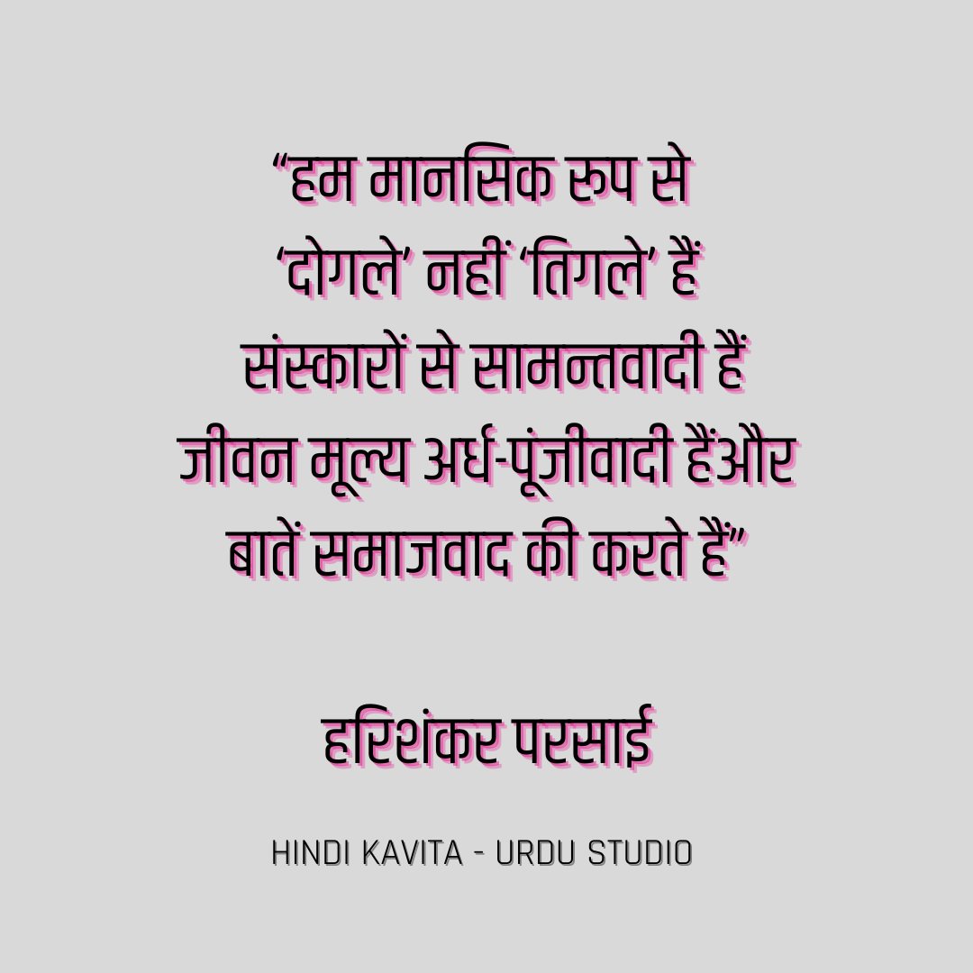 हरिशंकर परसाई