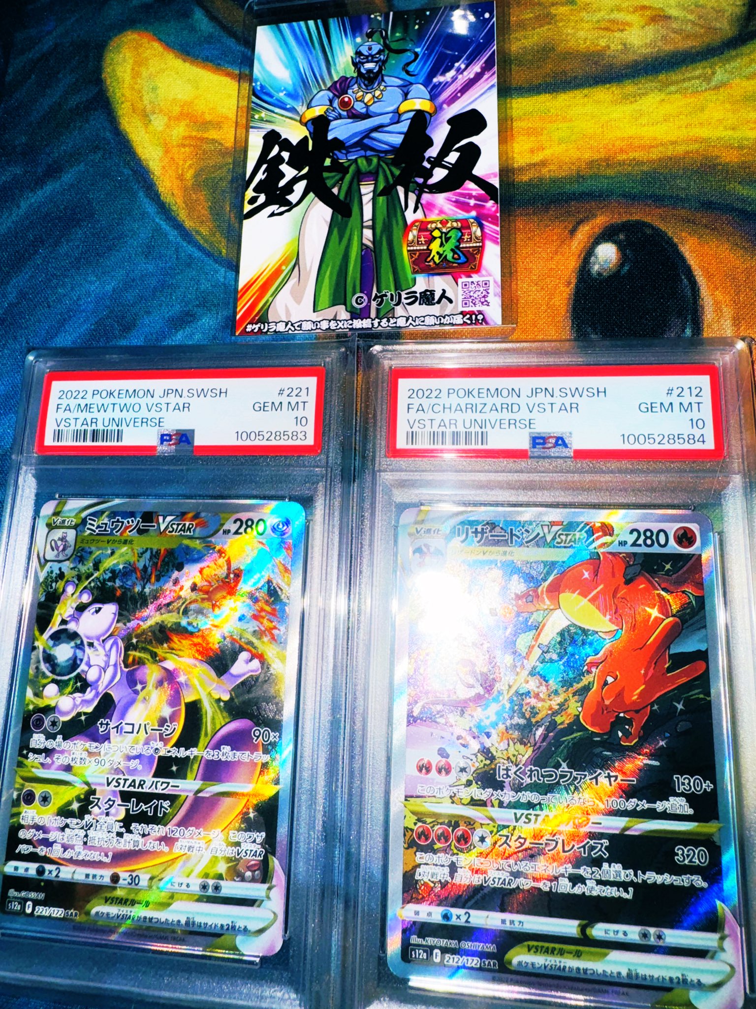 連番PSA10 ミュウツーvstar sar セット PSA10】連番 ミュウツーvstar PSA10 連番セット ミュウツーVSTAR SAR