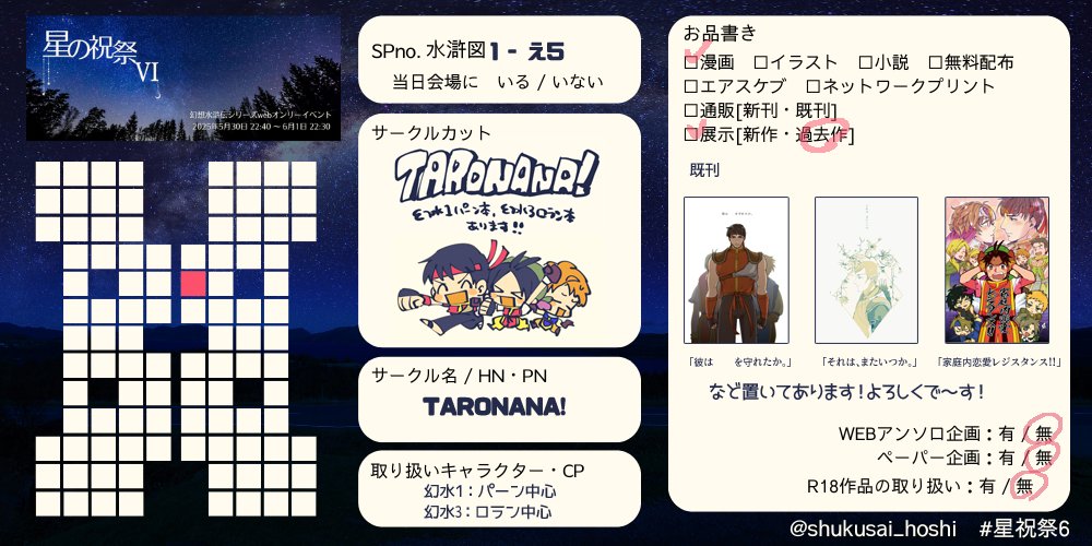 今更ですが既刊展示へのリンク追加したのでお品書きです！ １の本と３の本がありますのでお時間ありましたらぜひ🎵
#星祝祭6
#星祝祭6_お品書き