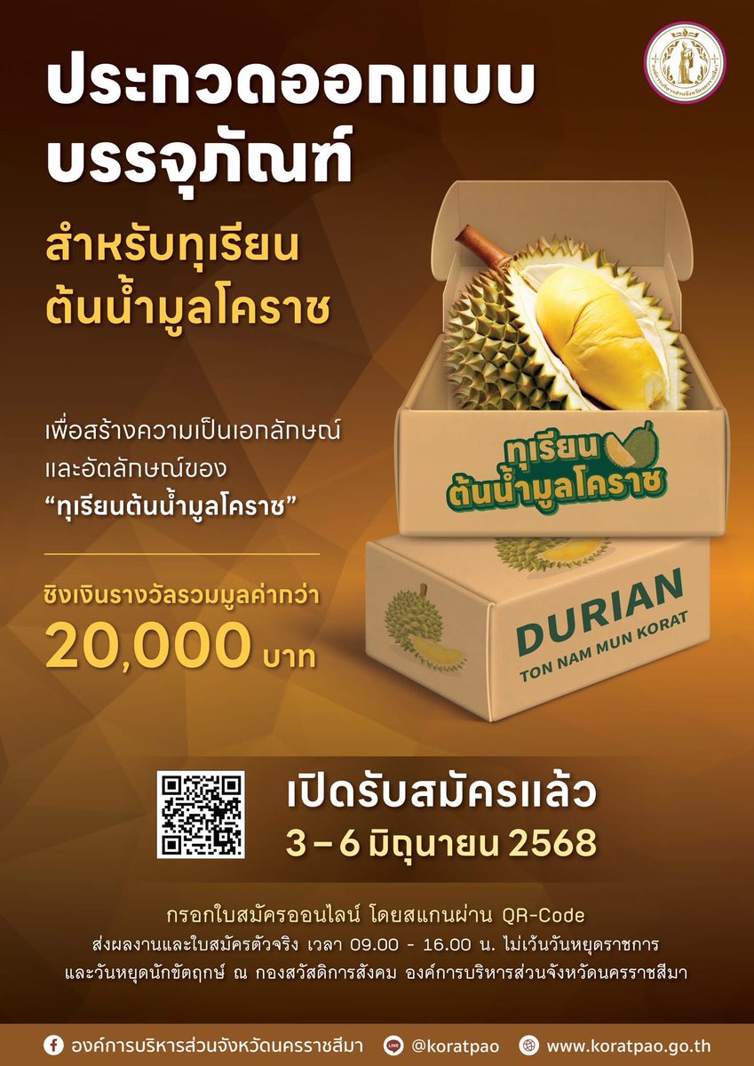 Sunnyhesper's tweet photo. อยากลองออกแบบบรรจุภัณฑ์ 🙌🏻
โอกาสดี ๆ จาก อบจ. นครราชสีมา มาแล้ว !
พกไอเดีย ร่วมอบรม และ
⭐️ มาออกแบบแพ็คเกจใหม่ 
ให้ทุเรียนต้นน้ำมูลโคราชกันได้เลย

📌สมัครได้ถึง 6 มิ.ย. 2568
สมัคร | อ่านรายละเอียด
https://t.co/AqdaW6oZhW

#ออกแบบ #แข่งขัน #นิเทศ #นิเทศศิลป์ 
#ศิลปากร #dek68 https://t.co/Li4iHmjILX
