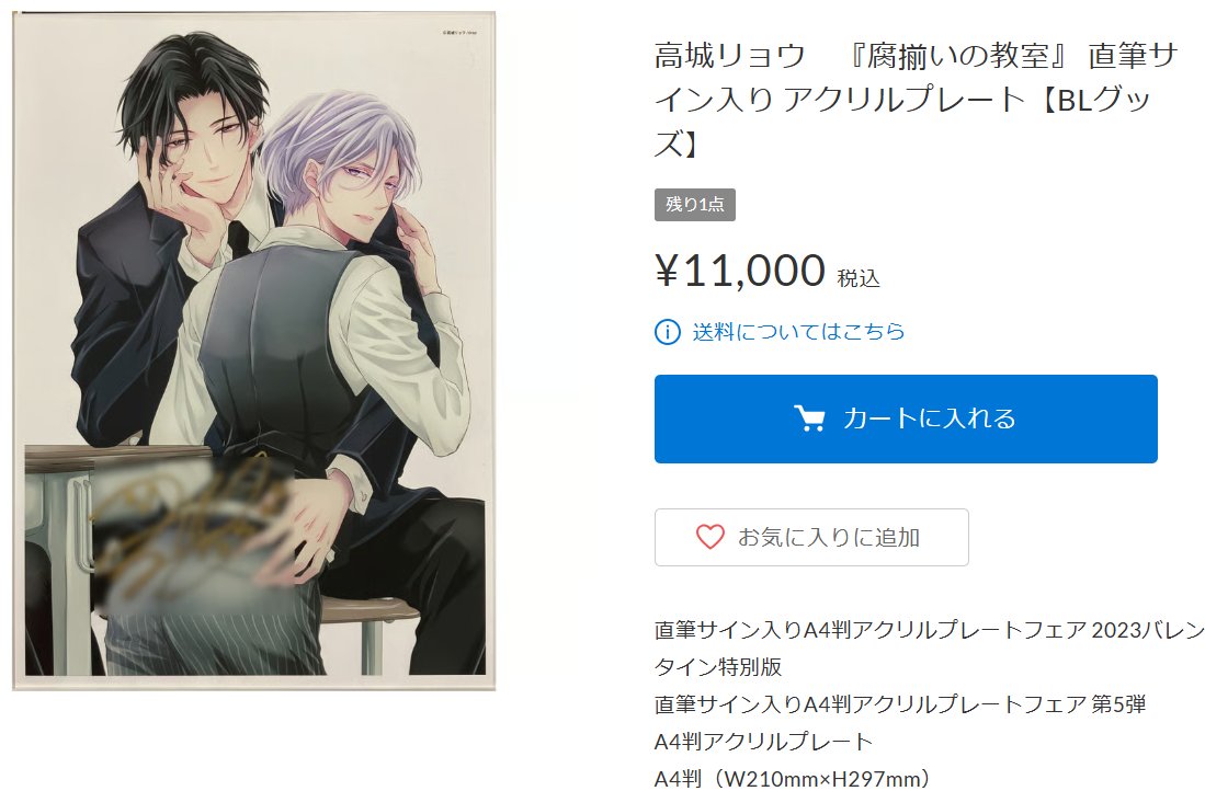 高城リョウ 直筆サイン入りアクリルプレート ヨイ×ノリ