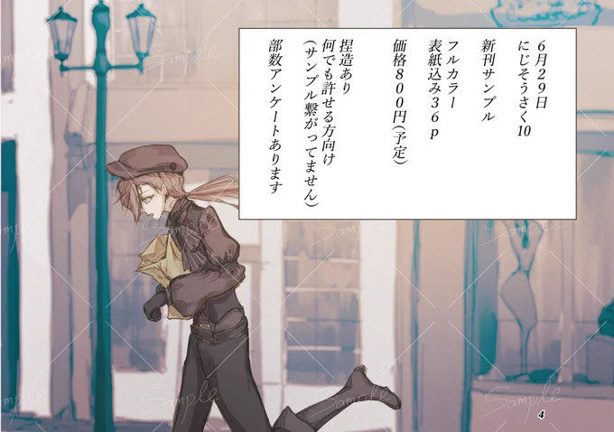 #にじそうさく10
再会くろのわテーマ漫画サンプルです。

B6横本 表紙込みフルカラー36p
(サンプル繋がって無いです)

ツリーに部数アンケート、仮お取り置きフォームございます。
ご協力の程よろしくお願いします。

回答期限:6月6日 