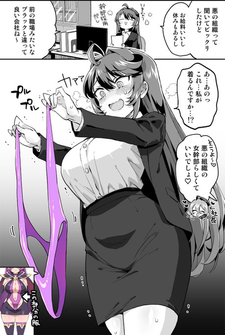 悪の組織に転職した女の受難… 