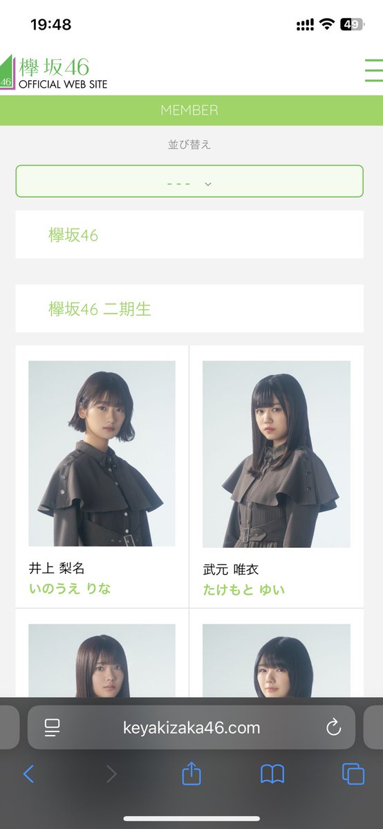 これ誰かパクツイするだろうけど欅坂サイトのメンバー一覧から"欅坂46"が消えてる件誰か既にツイートしてるんかな