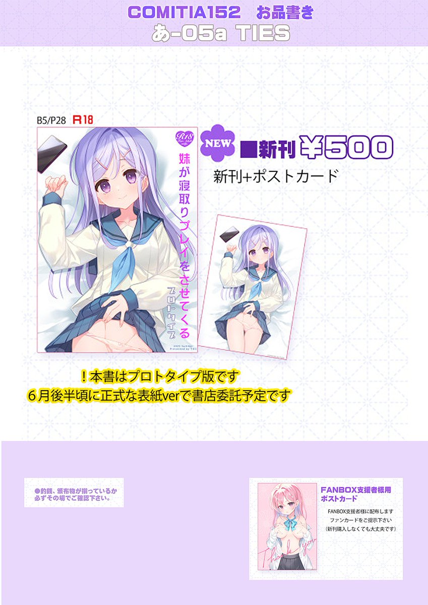 明日のコミティア参加致します、プロトタイプ版ですがよろしくお願いしますー！（本文は完成品で、表紙を描きなおして後日書店委託という形になります） https://t.co/7C9Gu9PxYO