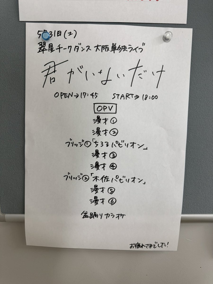 ryoichilaw_k's tweet photo. 大阪単独ご来場ありがとうございました🙇‍♂️ 
初めて手売りなしで満席立ち見で感慨深かったです😭

漫才6本、ちろるの遍歴パビリオン、木佐のAIパビリオンと
最後は盆踊りカラオケに向け
最初の出囃子「無責任ヒーロー」2人で歌いました！
今回使った曲も載せときます！照明凄すぎ！

#君がいないだけ https://t.co/nphStHtKKP
