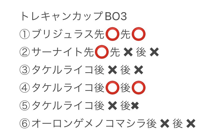 トレキャンカップBO3はボロ負けでした💦
プレイング、構築、そして時間の使い方、どれもまだまだ。もっと精進します…。

お昼抜きで6時間はさすがに疲れましたが、初めてのBO3大会、とにかく楽しかったです♪
ありがとうございました！