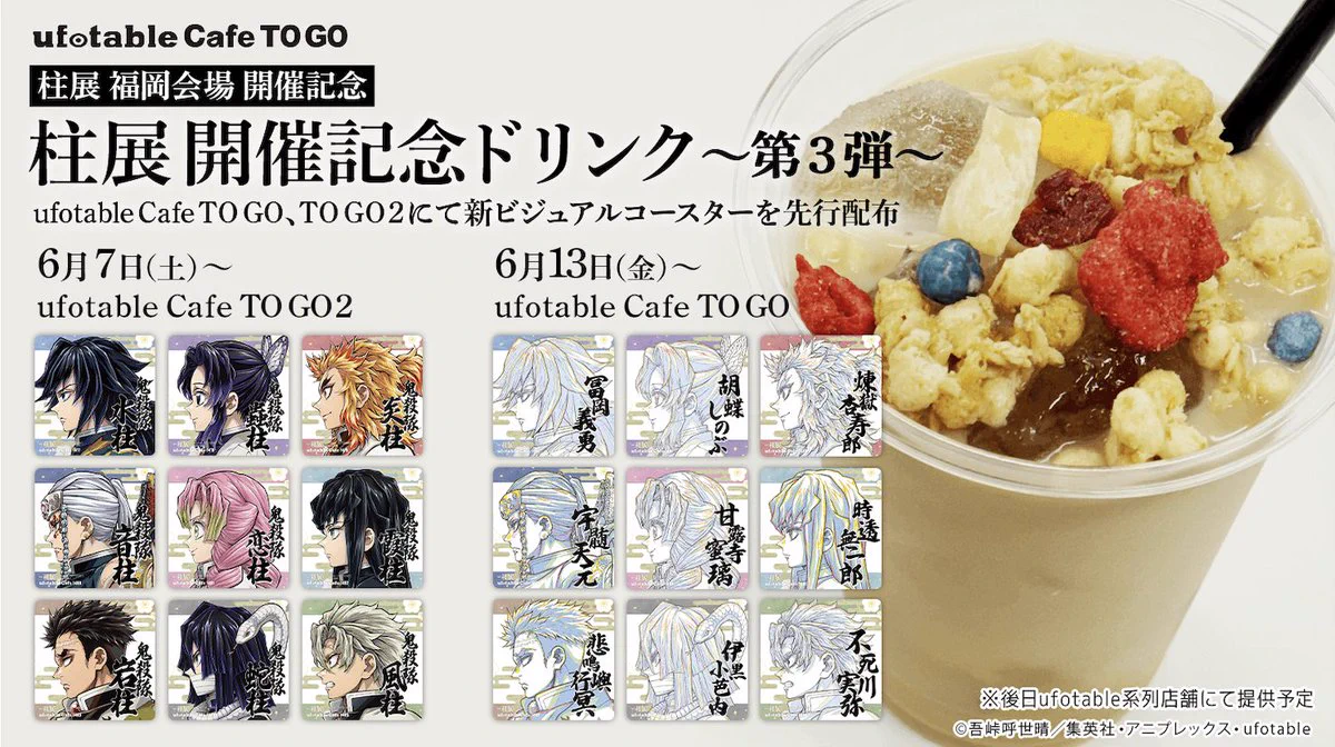 鬼滅の刃 カフェ 柱展 開催記念 ドリンク コースター 伊黒小芭内 左目 ufotable Cafe TO GO 2 on X: 