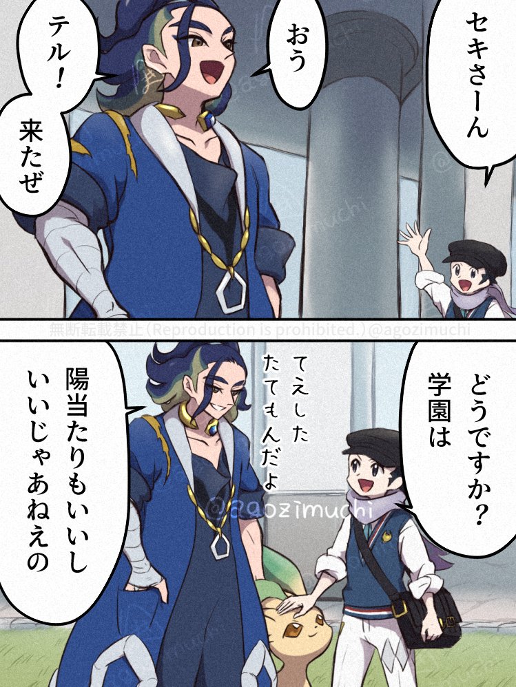 【漫画】縁 (pkms_psoアカデミー中編妄想) 