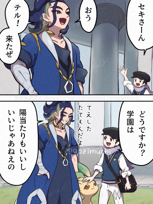 【漫画】縁 (pkms_psoアカデミー中編妄想) 