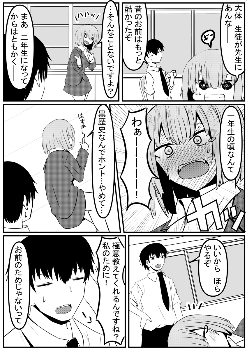 先生と先生⑥ 