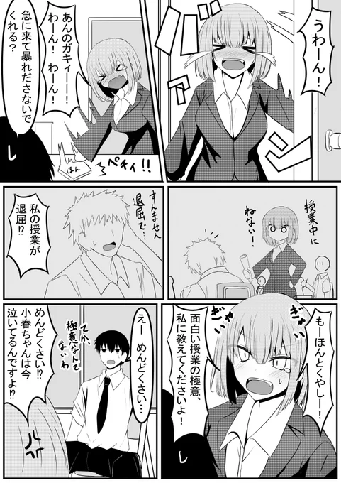 先生と先生⑥ 