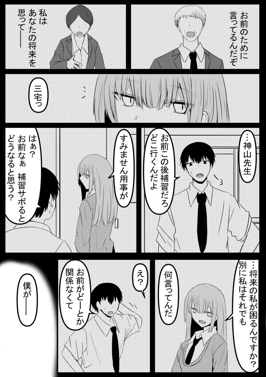 先生と先生⑥ 