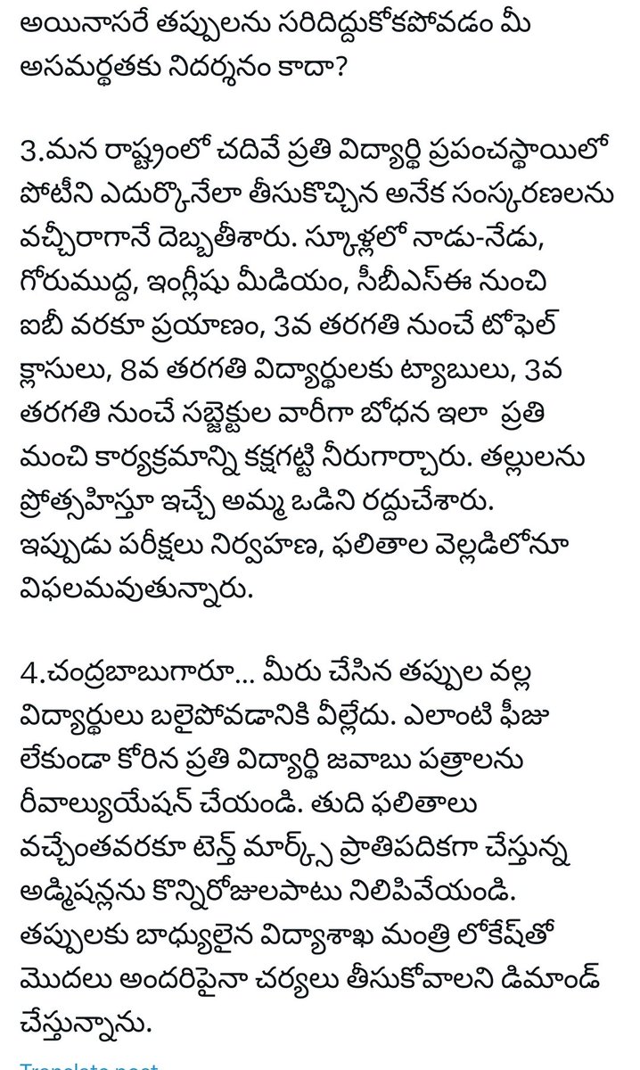 టెన్త్‌ పరీక్షల నిర్వహణలో విద్యాశాఖ మంత్రి లోకేష్‌ విఫలం-జగన్‌
