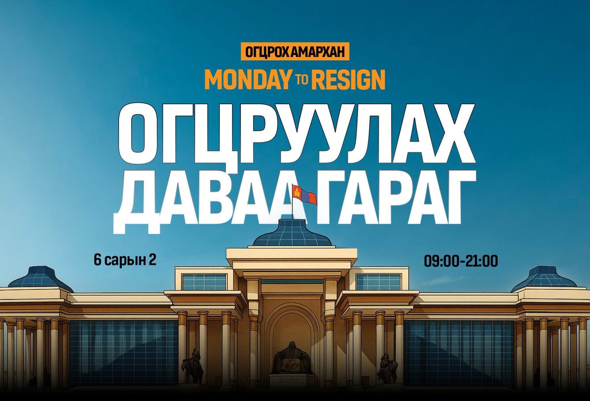 Нэгдэх өдөр. Бидний
НЭГДЭХ өдөр!