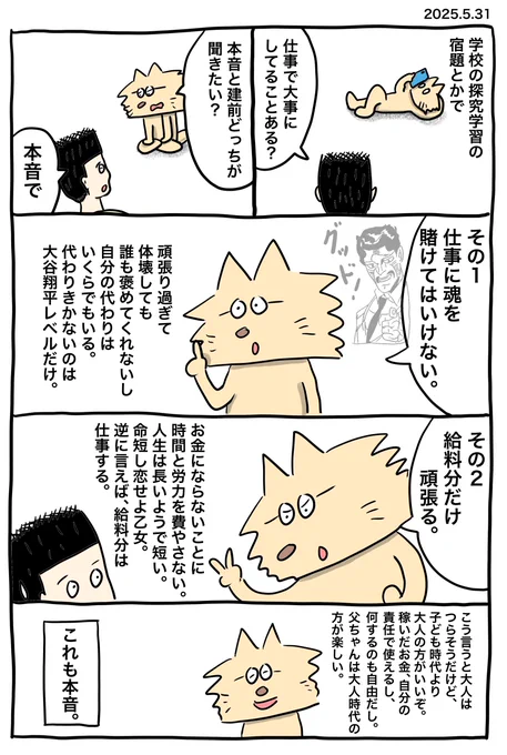 個人的な見解です。あと、宿題用に建前の回答もしておいた。やりがいがどうとか。 
