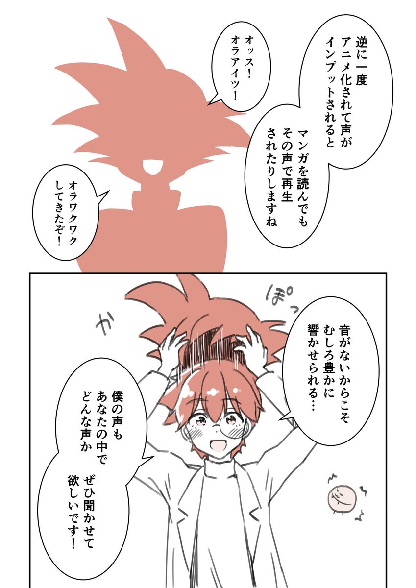 音がないのに、「声」が聞こえるマンガの秘密(4/4) 