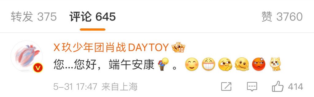 250531 17:47 Xiao Zhan commented on Yu Nan weibo post

Yu Nan: gogogo let's go, this time I will take back everything that belongs to Dongxia!

Xiao Zhan: Hello...Hello, have a happy Dragon Boat Festival 🙇☺️😁🫠😡😢