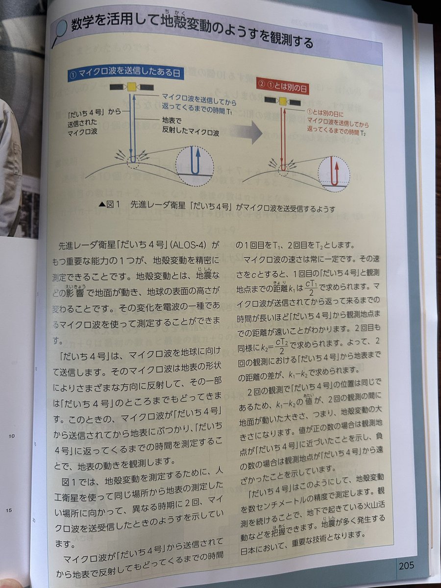 yoshi_arikawa_'s tweet photo. 中学2年生の数学教科書に、だいち4号が載りました。学びに役立てていけたら光栄です。
ちょうど中2の末娘は、顔に落書きし甲斐があるわぁ〜とほくそ笑んでます。
＃人工衛星
＃だいちシリーズ https://t.co/bK5hLVyWO0