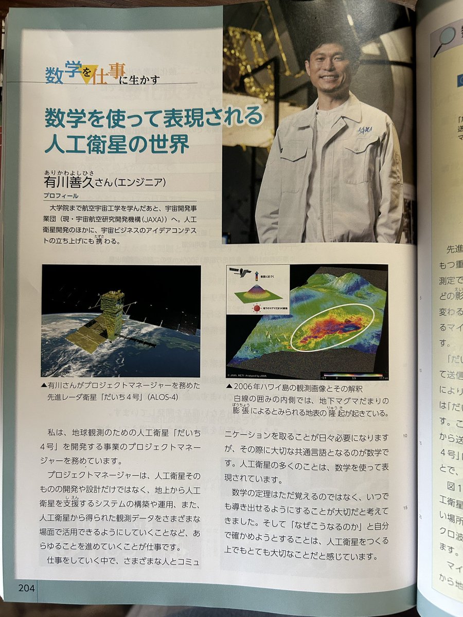 yoshi_arikawa_'s tweet photo. 中学2年生の数学教科書に、だいち4号が載りました。学びに役立てていけたら光栄です。
ちょうど中2の末娘は、顔に落書きし甲斐があるわぁ〜とほくそ笑んでます。
＃人工衛星
＃だいちシリーズ https://t.co/bK5hLVyWO0