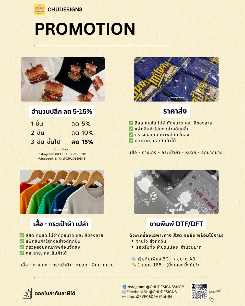 สกรีนเสื้อ ไม่มีขั้นต่ำ จำนวนปลีก & ส่ง tweet media