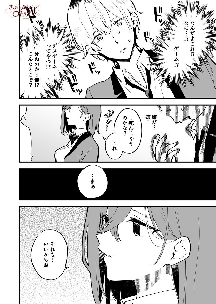 気になる人が男の子になっちゃった話(5/10) 
