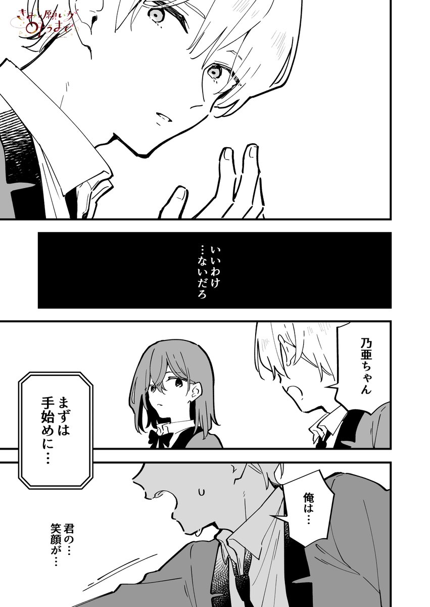 気になる人が男の子になっちゃった話(5/10) 