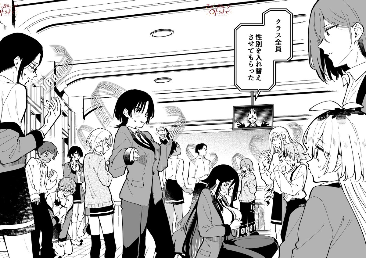 気になる人が男の子になっちゃった話(6/10) 