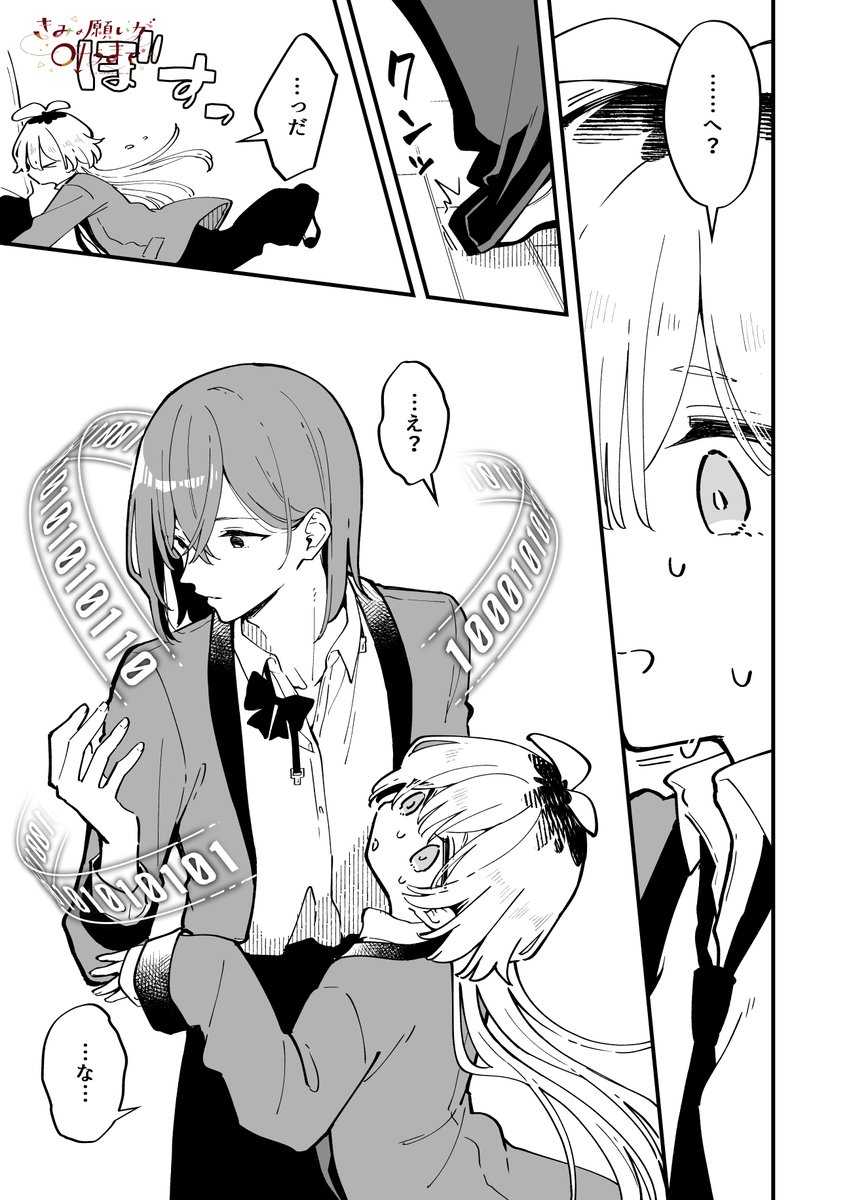 気になる人が男の子になっちゃった話(6/10) 