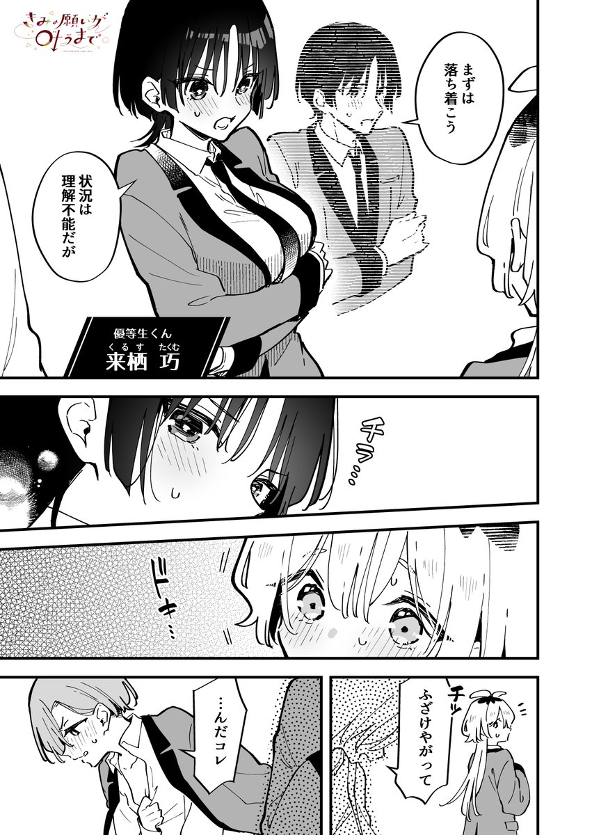 気になる人が男の子になっちゃった話(7/10) 
