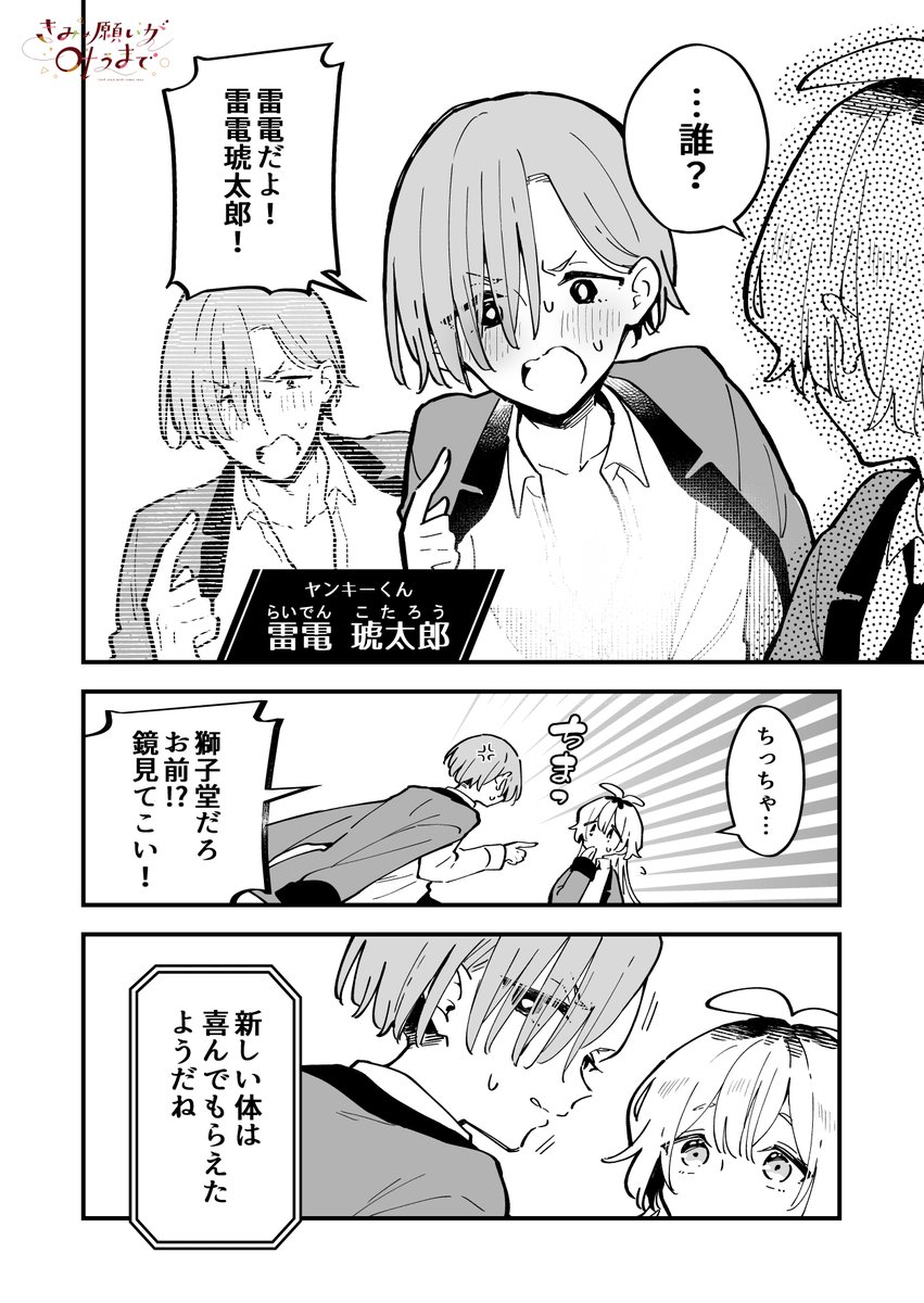 気になる人が男の子になっちゃった話(8/10) 