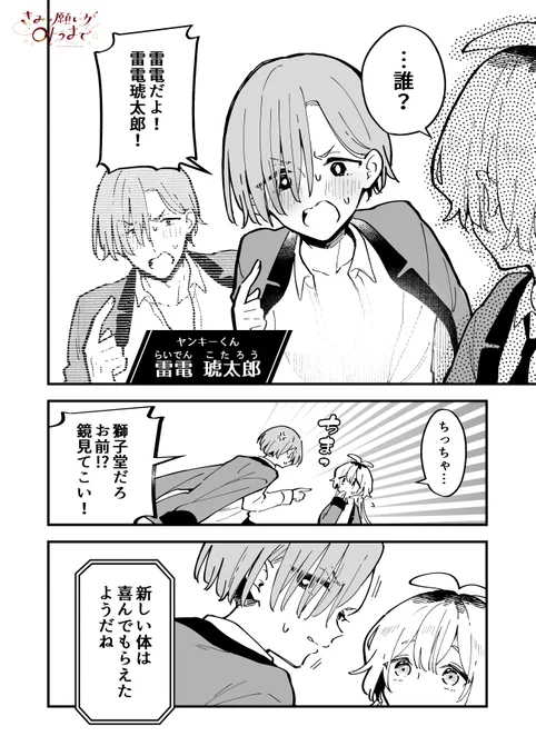 気になる人が男の子になっちゃった話(8/10) 