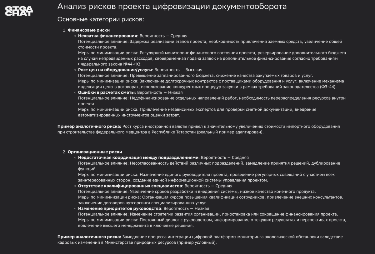 GenAiManager's tweet photo. Риски проектные пробовал сгенерировать с #gigachat, а не с @grok или всем остальным доступным через VPN

И мне кажется, что оно выглядит достойно. Вы только посмотрите https://t.co/n8nwB5oCXs